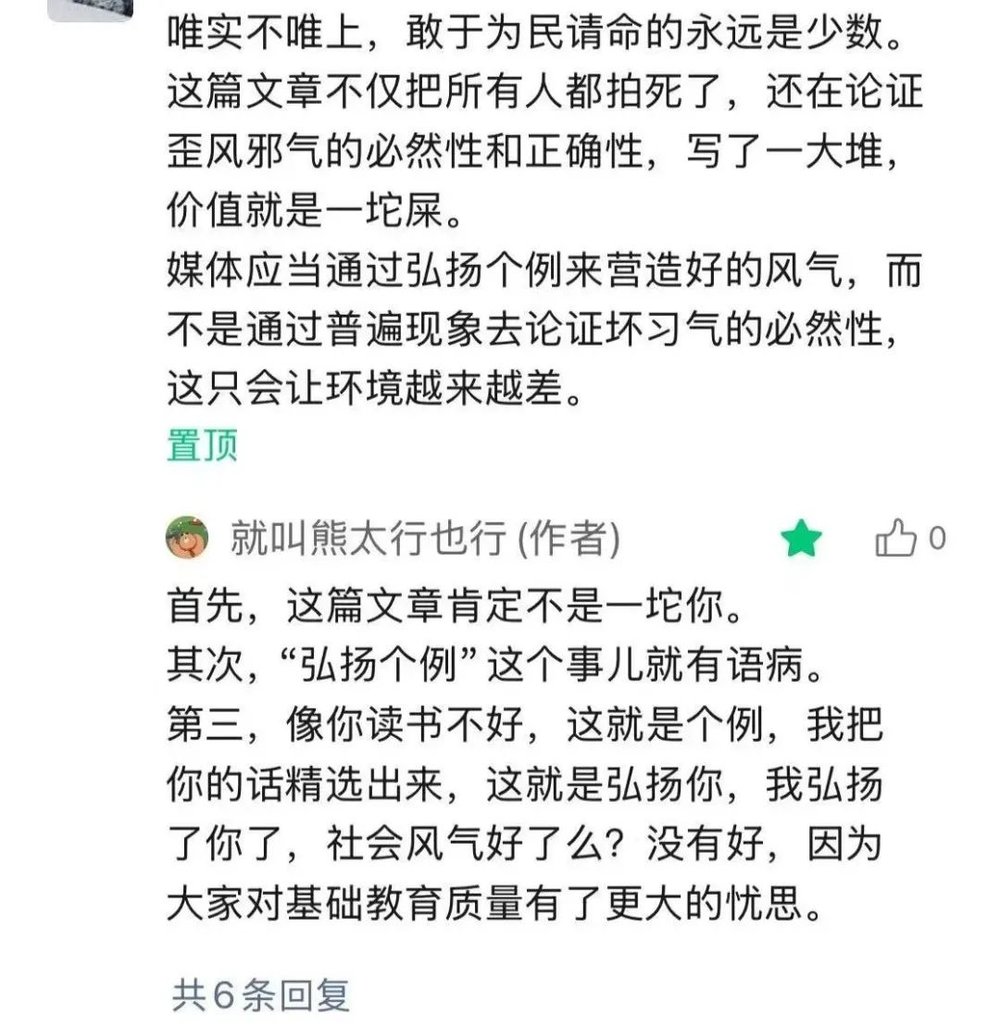 現金網:公号作者在评论区吵架胜利指南