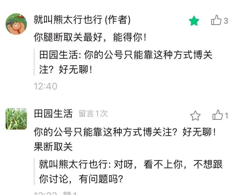 現金網:公号作者在评论区吵架胜利指南