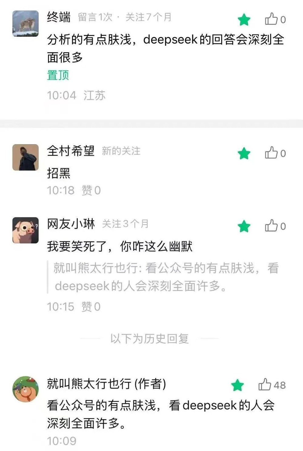 現金網:公号作者在评论区吵架胜利指南