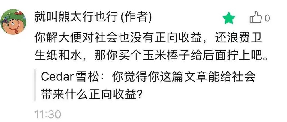 現金網:公号作者在评论区吵架胜利指南