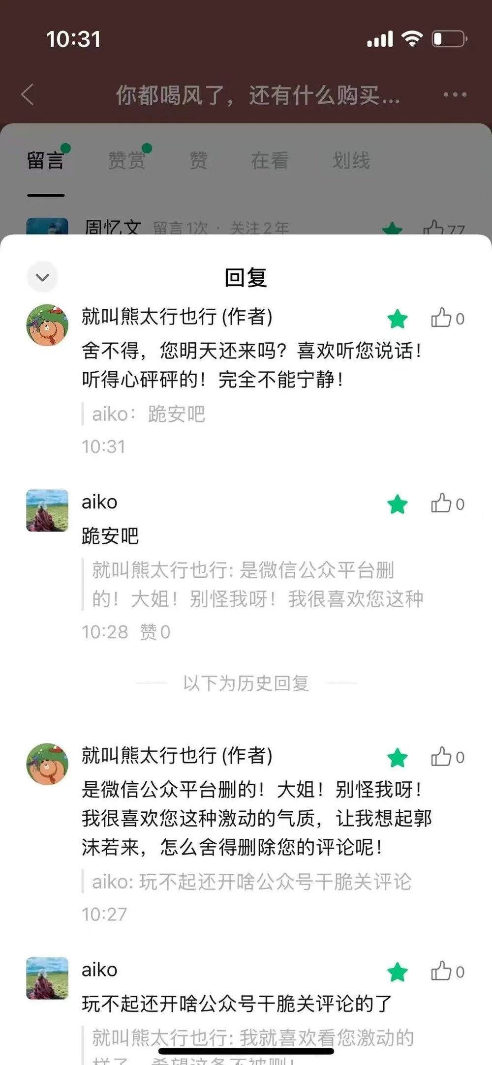 現金網:公号作者在评论区吵架胜利指南