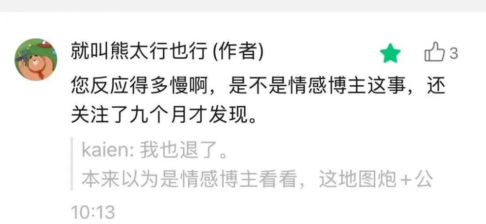 現金網:公号作者在评论区吵架胜利指南