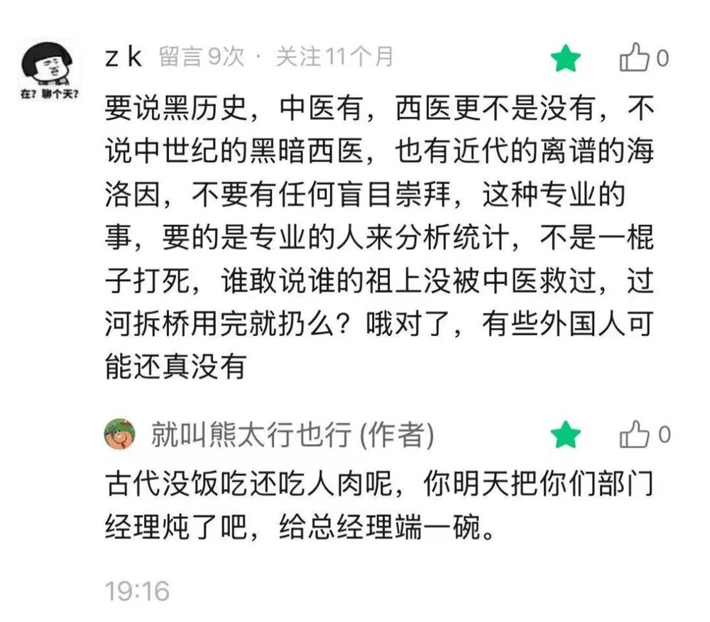 現金網:公号作者在评论区吵架胜利指南