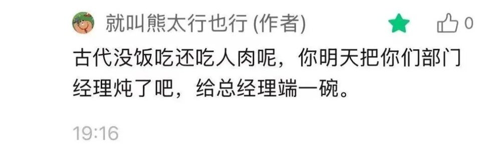 現金網:公号作者在评论区吵架胜利指南