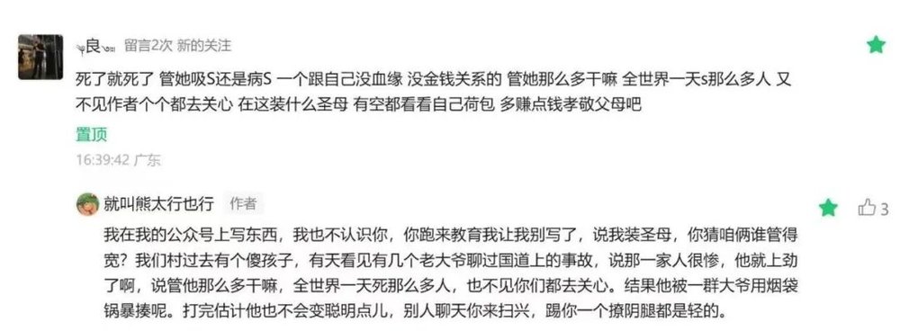 現金網:公号作者在评论区吵架胜利指南