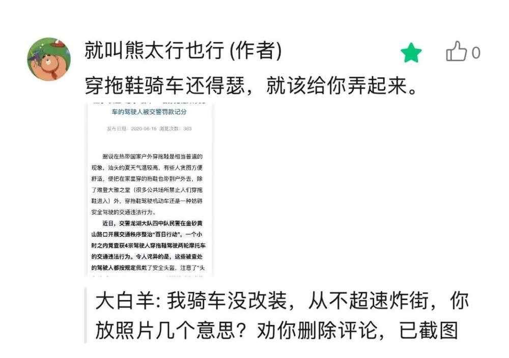 現金網:公号作者在评论区吵架胜利指南