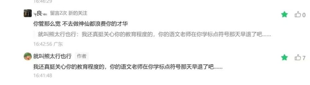 現金網:公号作者在评论区吵架胜利指南