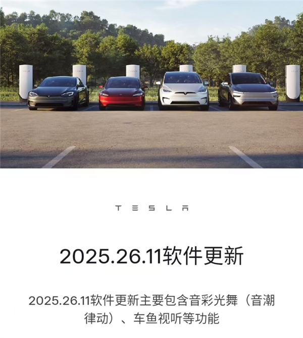 體育博彩：特斯拉推送OTA升级：音彩光舞、车鱼视听来了